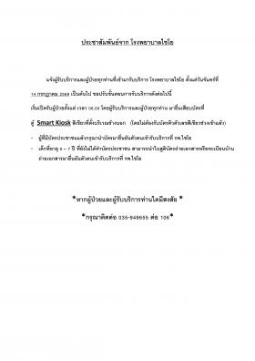 การยื่นบัตรเข้าบริการในช่วงเช้า